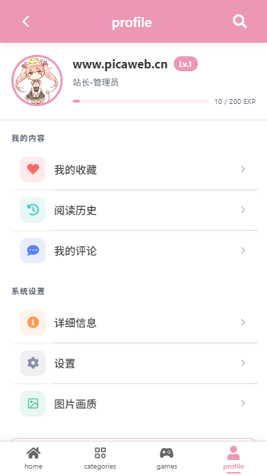 哔咔哔咔漫画个人中心界面